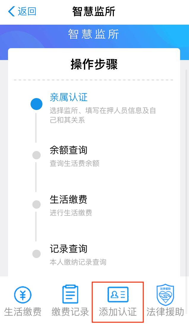 “智慧監(jiān)所”：在押人員可以支付寶線上生活繳費了